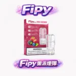 Fipy果派煙彈｜通用一代主機 · 18種口味現貨 · 買3送1 · 買6盒送主機